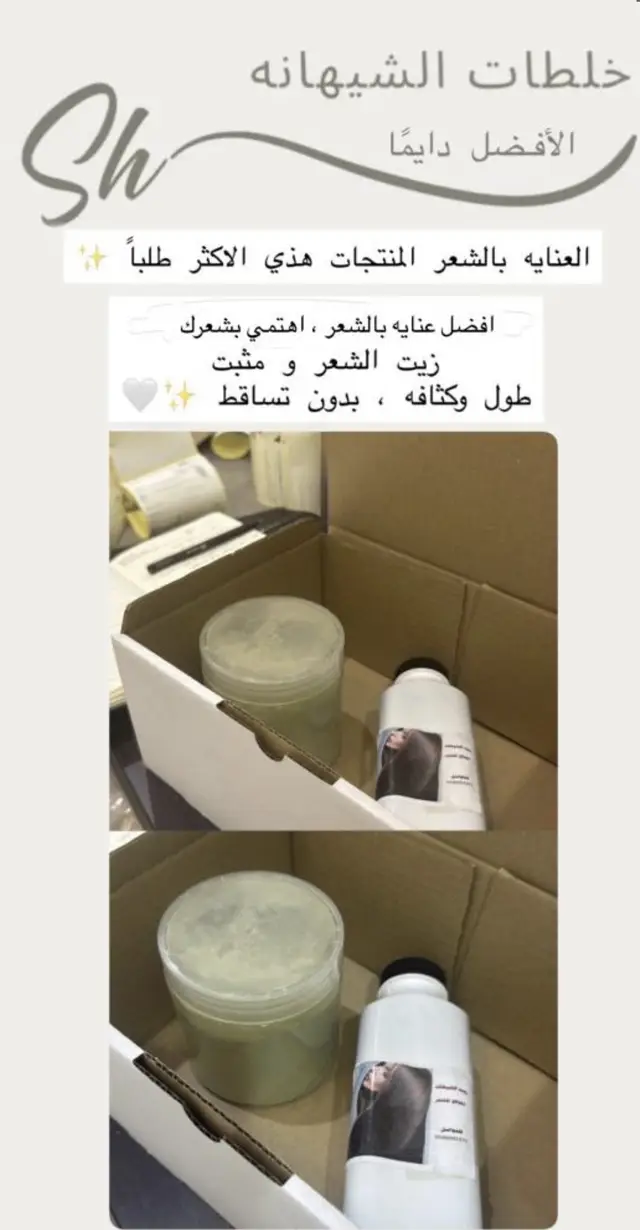 " زيت ، مثبت لشعر "  الشيهانه الخبيره 🥇