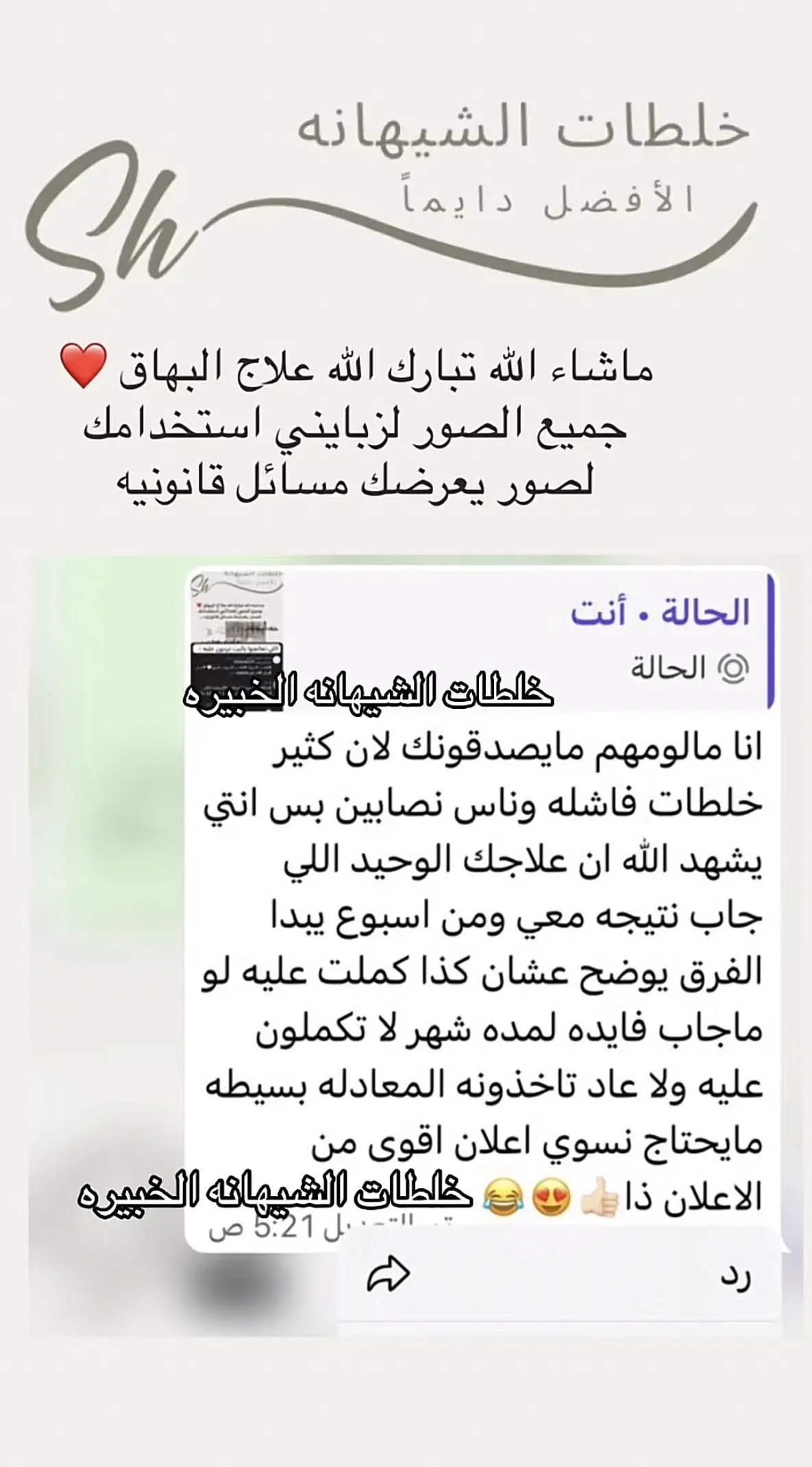 كريم البهاق ، الشيهانه الخبيره🥇