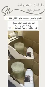" زيت ، مثبت لشعر "  الشيهانه الخبيره 🥇