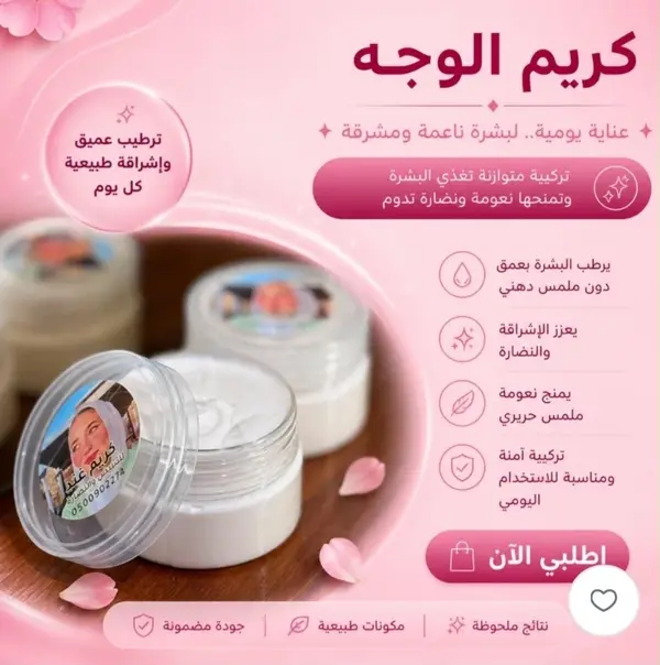 كريم غند للوجه